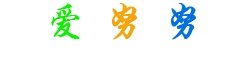 爱努努绿色电影